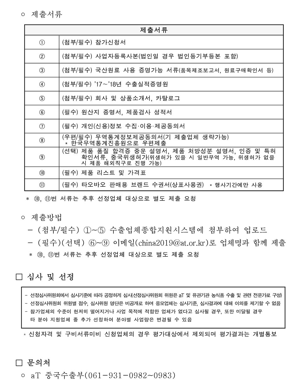 2019 제3회 88왕홍박람회 참가업체 모집