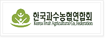 한국과수농협연합회