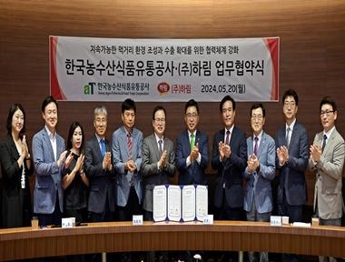 한국농수산식품유통공사, (주)하림과 K푸드 수출 확대 · 저탄소 식생활 확산 업무협약