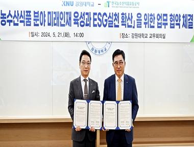 한국농수산식품유통공사, 강원대학교와 미래인재 육성 ·  저탄소 식생활 확산 업무협약