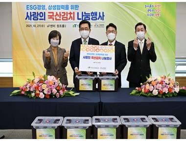 한국농수산식품유통공사, 수매비축 배추로 만든 김치 지역아동센터 전달