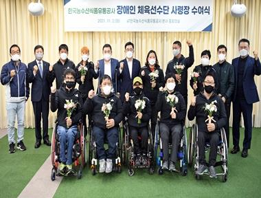 한국농수산식품유통공사, 직접 고용한 장애인 체육선수 사령장 수여